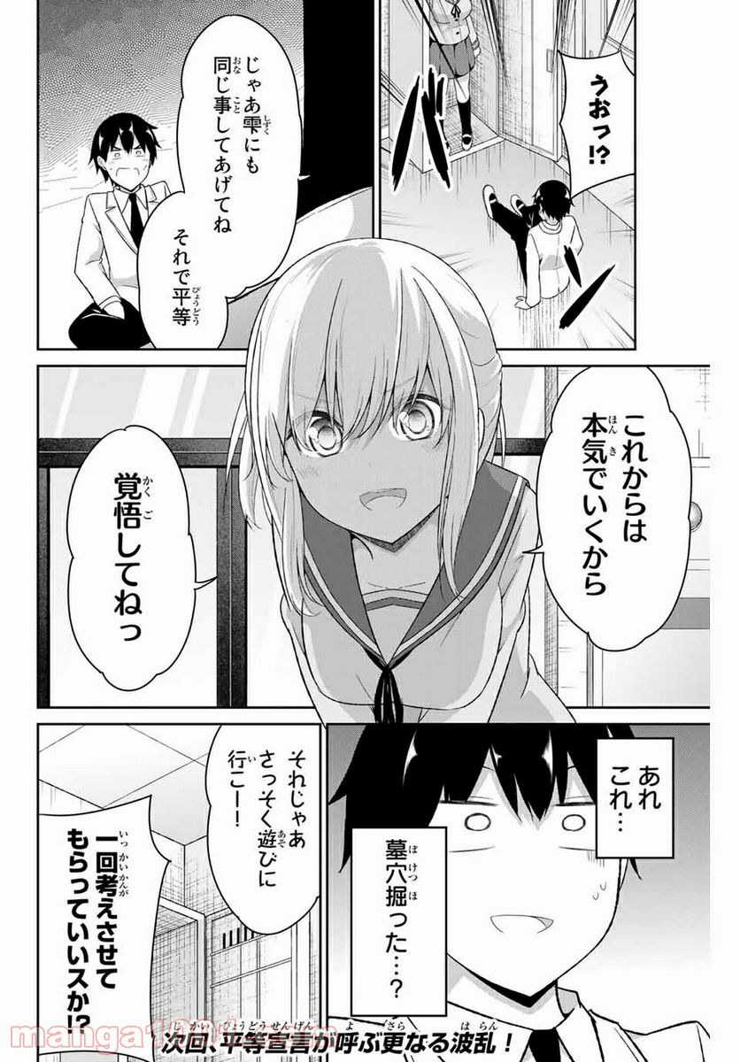 デュアルな彼女の倒し方 - 第15話 - Page 10