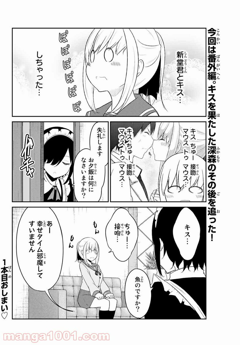 デュアルな彼女の倒し方 第16.5話 - Trang 1