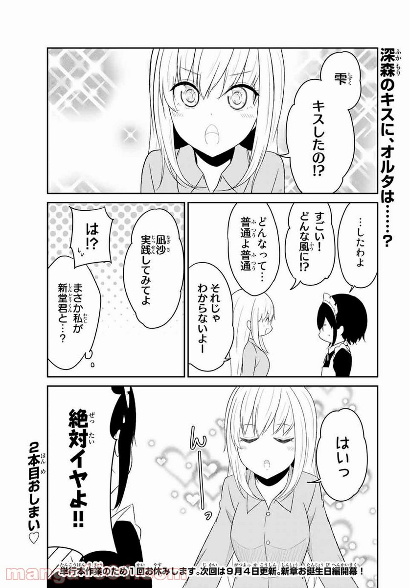 デュアルな彼女の倒し方 第16.5話 - Trang 2