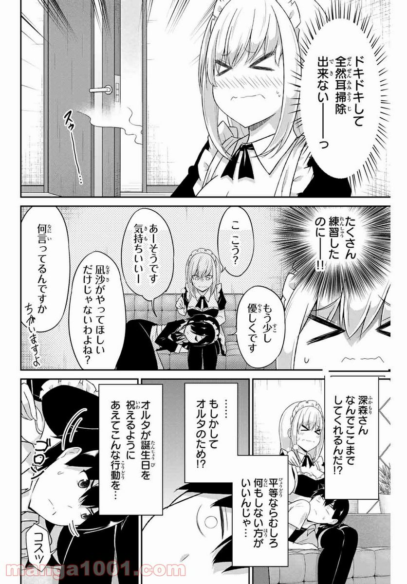 デュアルな彼女の倒し方 - 第20話 - Page 6