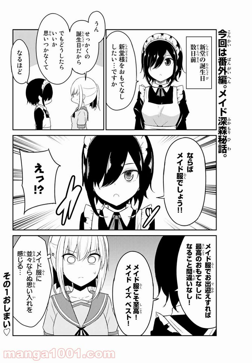 デュアルな彼女の倒し方 第22.5話 - Trang 1