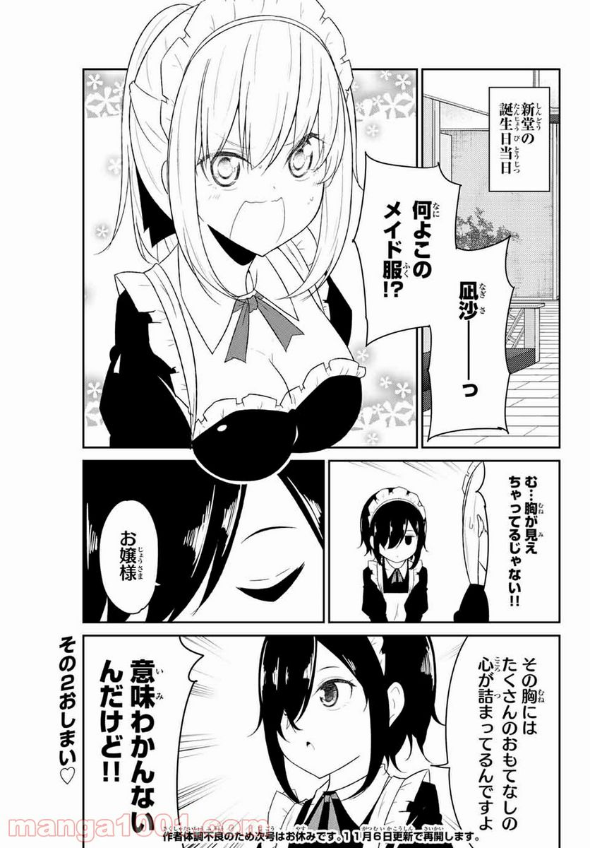 デュアルな彼女の倒し方 第22.5話 - Trang 2