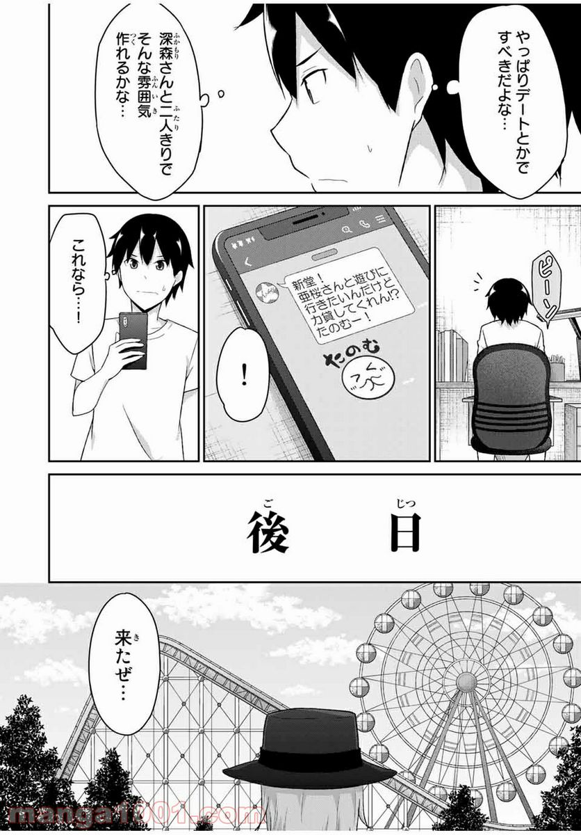 デュアルな彼女の倒し方 - 第24話 - Page 4