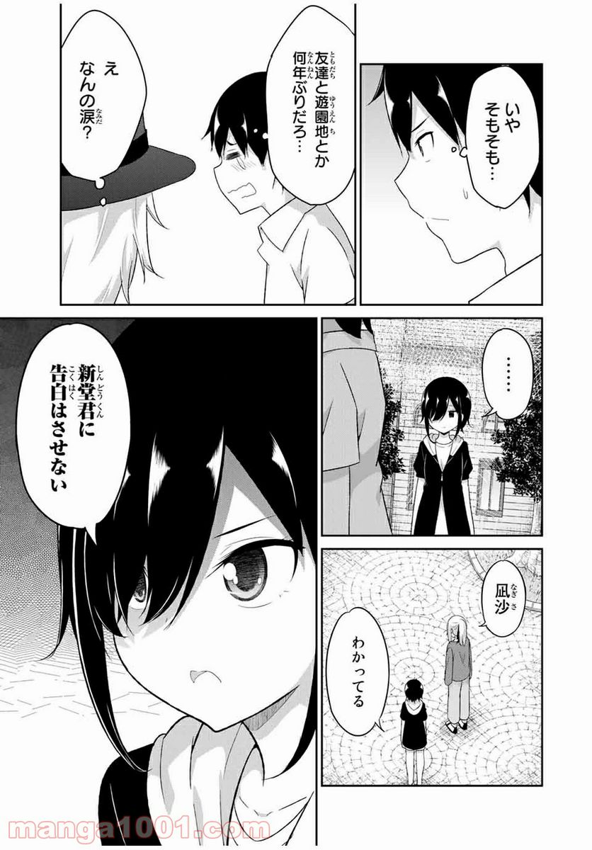 デュアルな彼女の倒し方 - 第24話 - Page 7