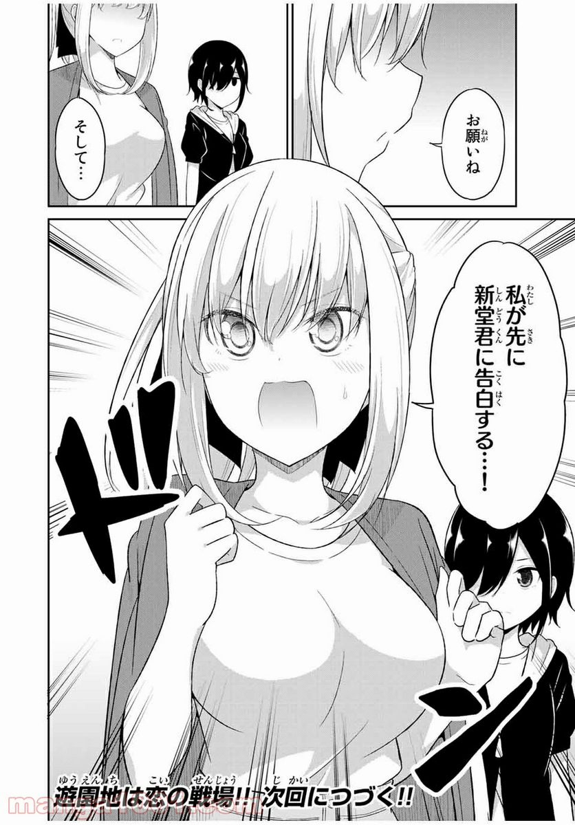 デュアルな彼女の倒し方 - 第24話 - Page 8