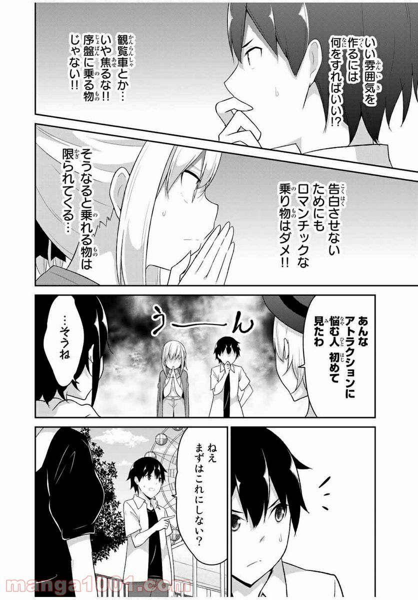 デュアルな彼女の倒し方 - 第25話 - Page 4