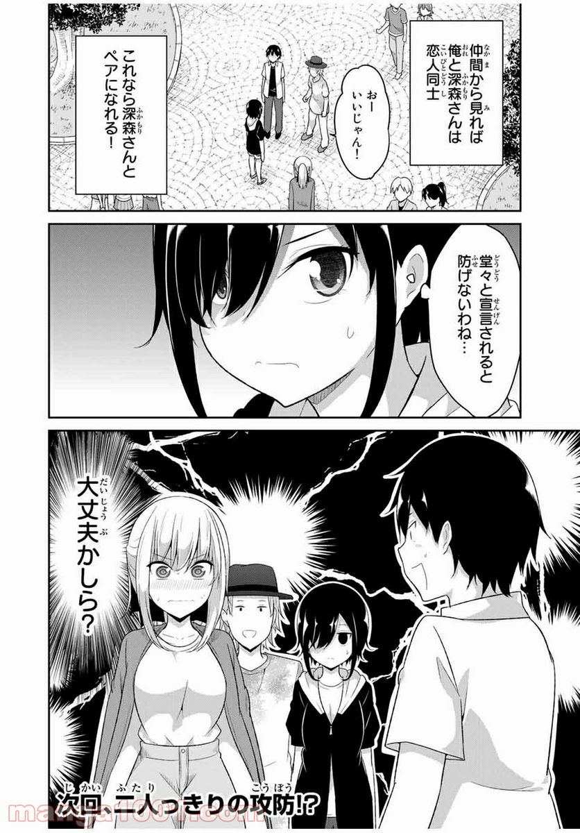 デュアルな彼女の倒し方 - 第25話 - Page 8