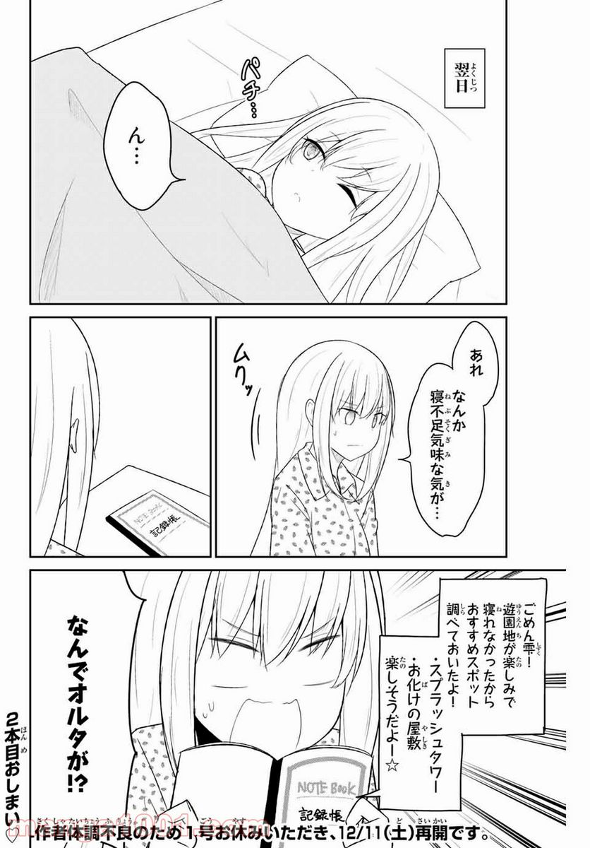 デュアルな彼女の倒し方 第25.5話 - Trang 2