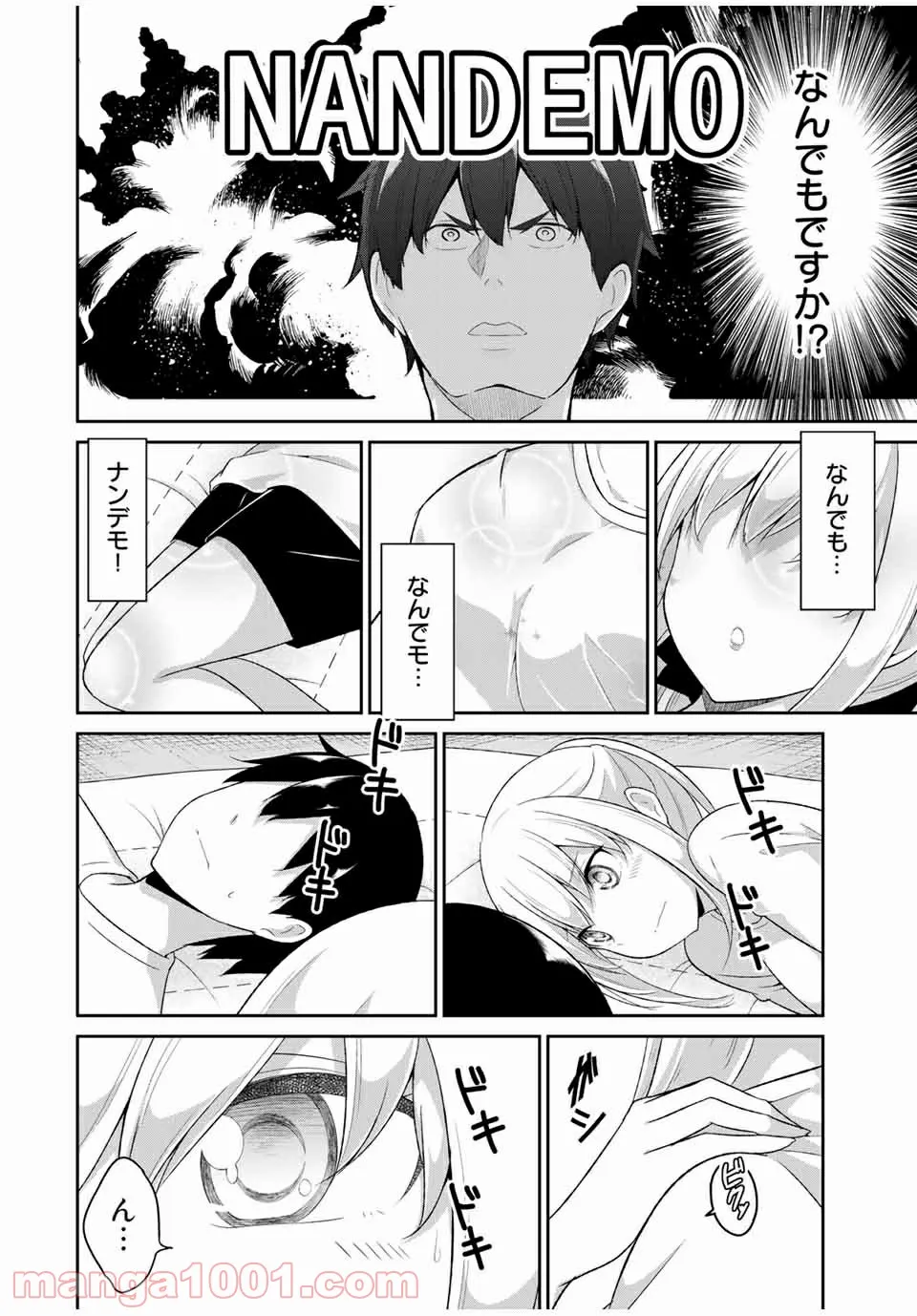 デュアルな彼女の倒し方 - 第29話 - Page 6