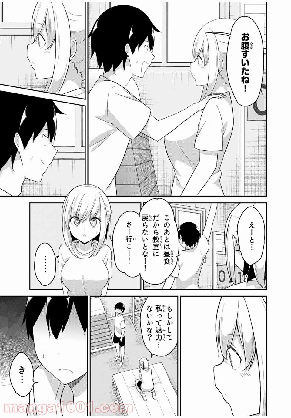 デュアルな彼女の倒し方 - 第29話 - Page 7