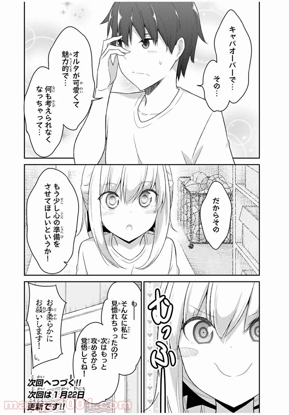 デュアルな彼女の倒し方 - 第29話 - Page 8