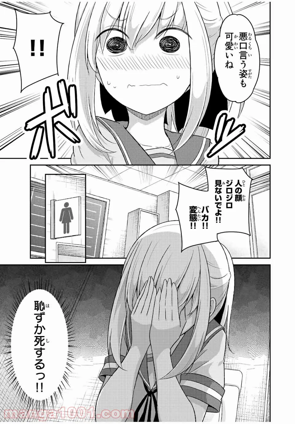 デュアルな彼女の倒し方 - 第30話 - Page 3