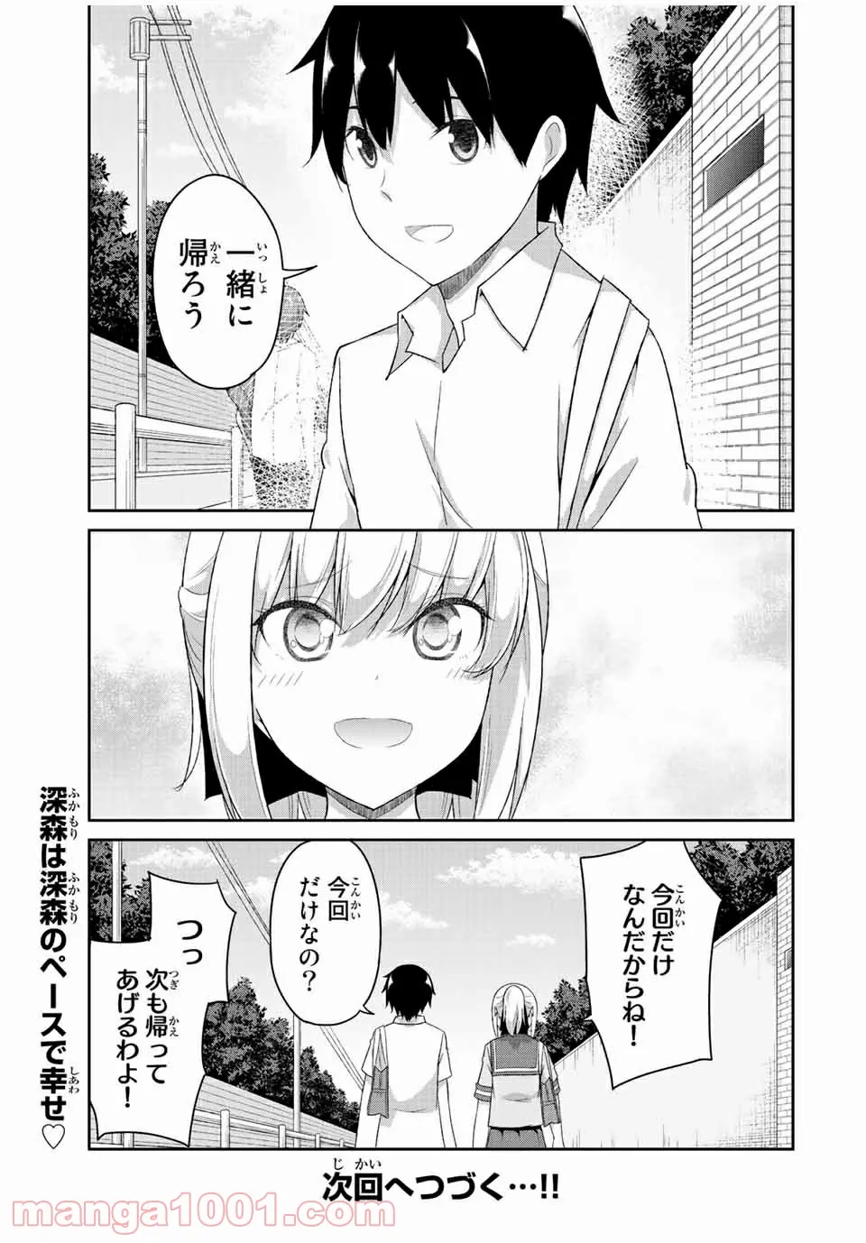 デュアルな彼女の倒し方 - 第30話 - Page 9