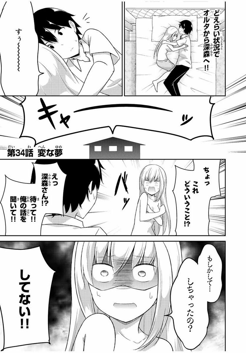 デュアルな彼女の倒し方 - 第34話 - Page 1