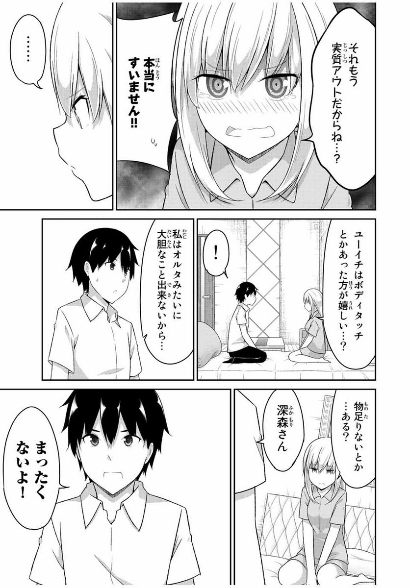 デュアルな彼女の倒し方 - 第34話 - Page 3