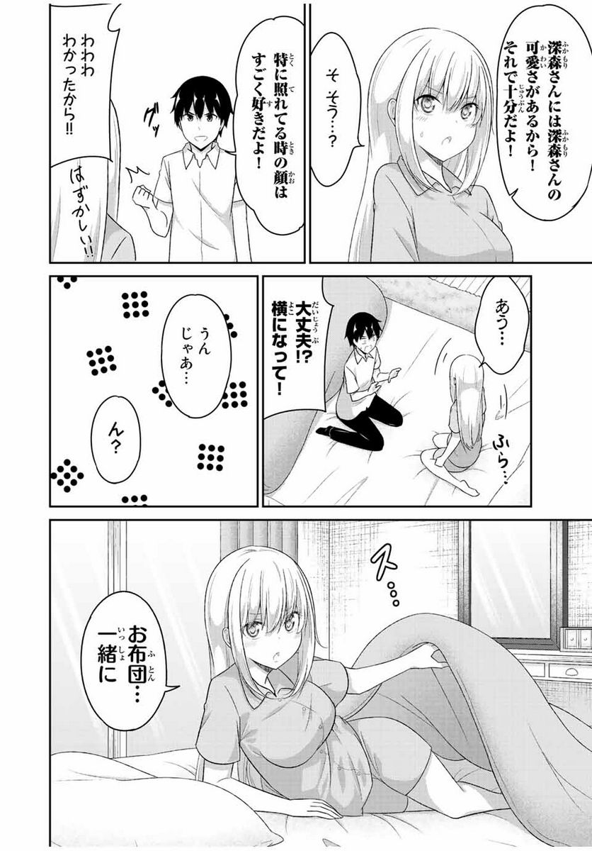 デュアルな彼女の倒し方 - 第34話 - Page 4