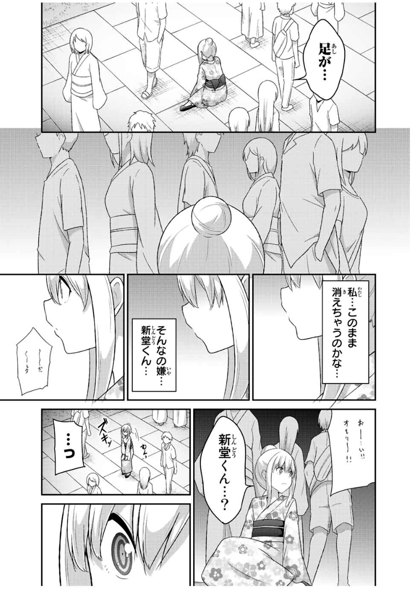 デュアルな彼女の倒し方 - 第37話 - Page 5