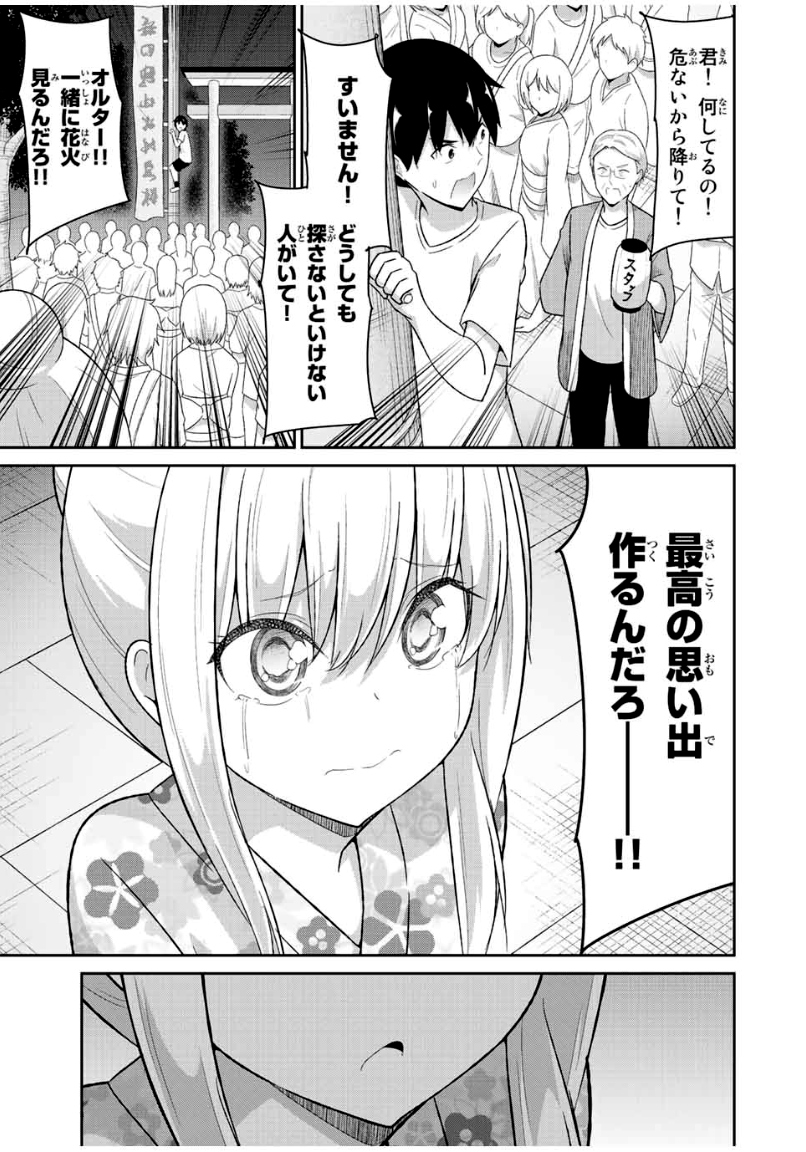 デュアルな彼女の倒し方 - 第37話 - Page 7