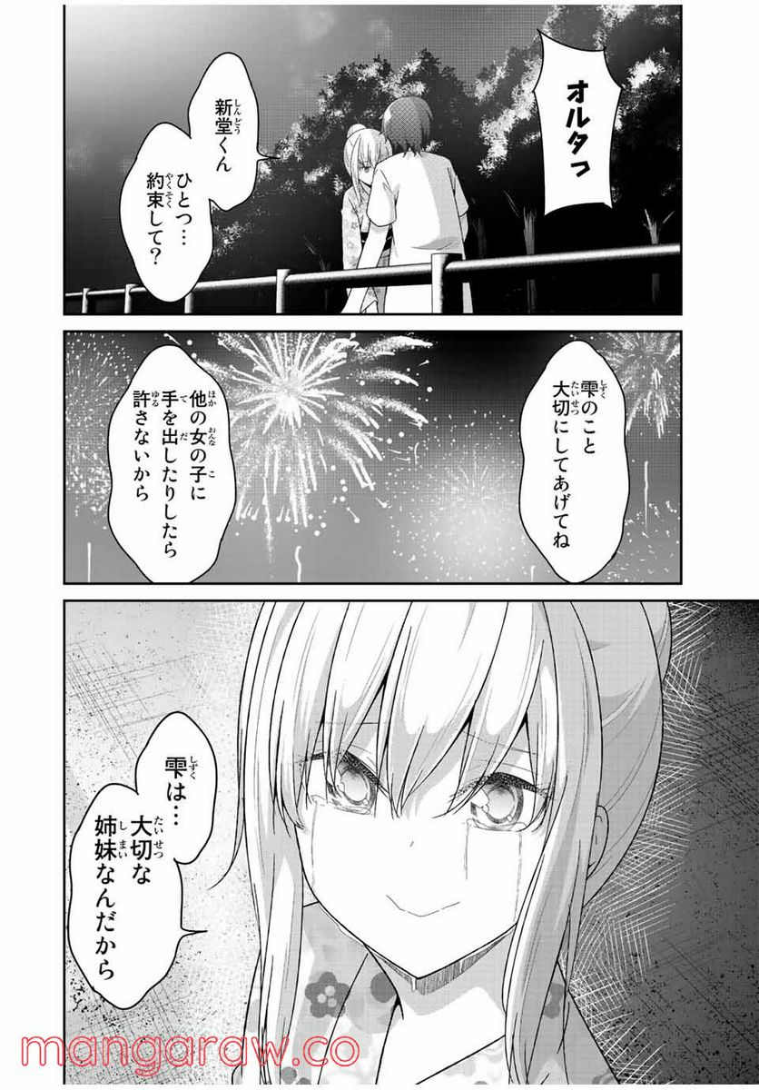 デュアルな彼女の倒し方 - 第39話 - Page 3