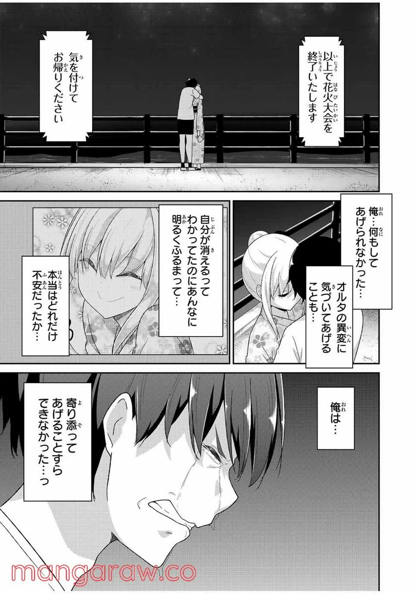 デュアルな彼女の倒し方 - 第39話 - Page 6