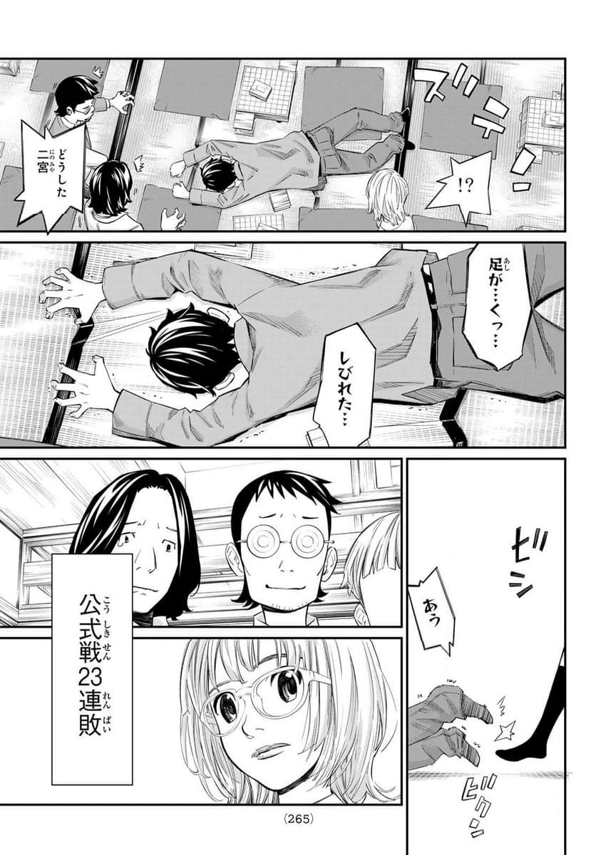 盤上のオリオン - 第24話 - Page 7