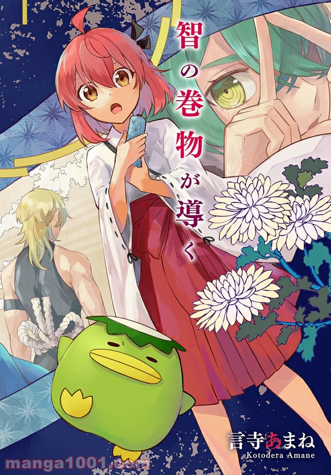 妖怪相撲絵巻 第6.1話 - Trang 2