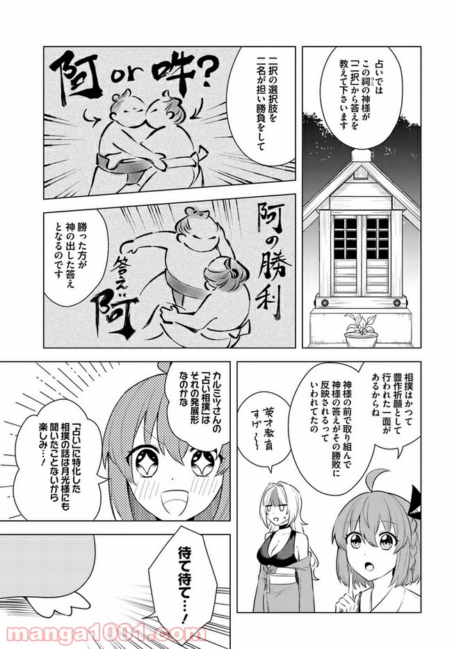 妖怪相撲絵巻 第6.1話 - Trang 11