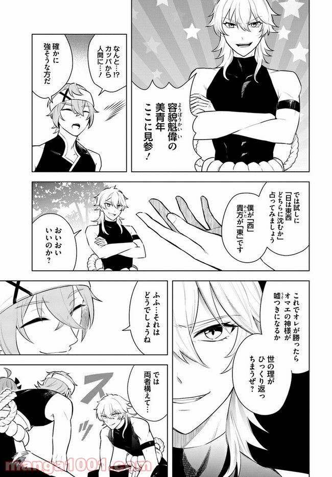 妖怪相撲絵巻 第6.1話 - Trang 13