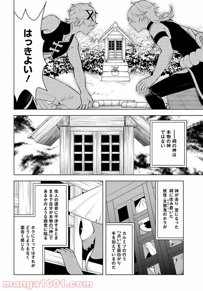 妖怪相撲絵巻 第6.1話 - Trang 14