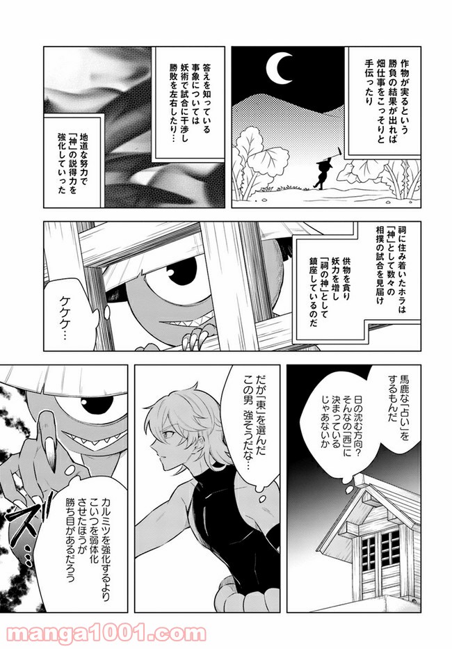 妖怪相撲絵巻 第6.1話 - Trang 15