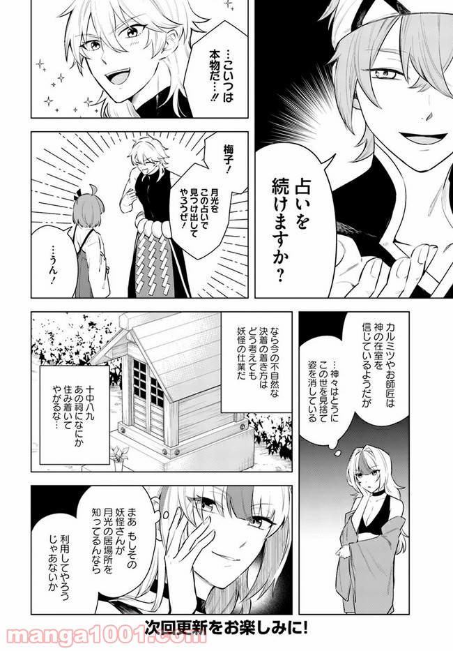妖怪相撲絵巻 第6.1話 - Trang 18