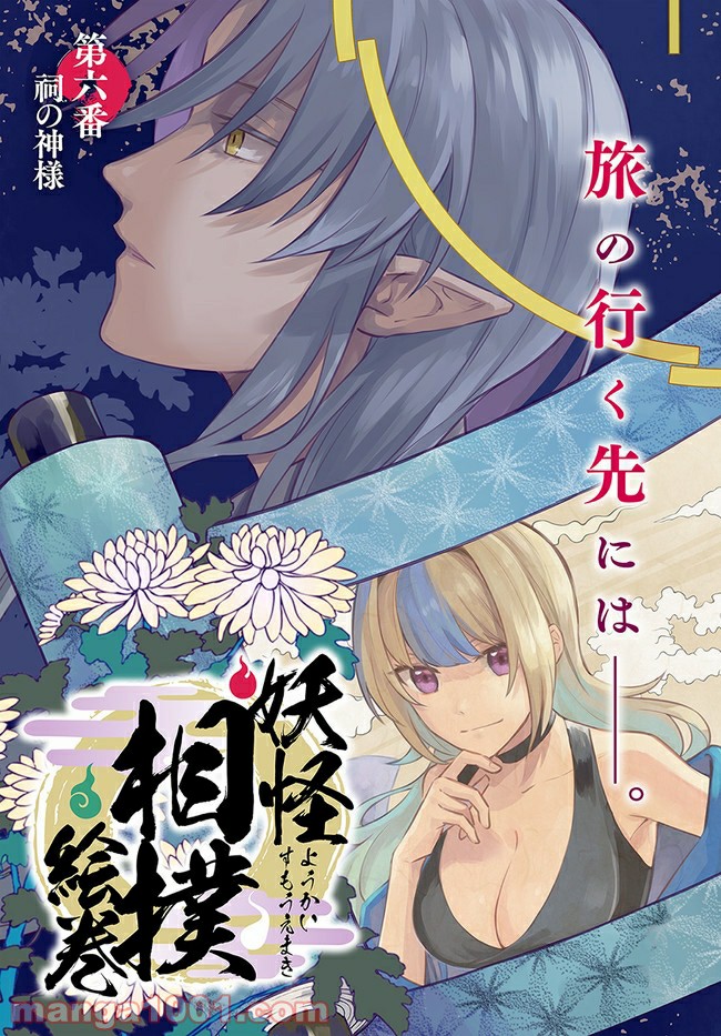 妖怪相撲絵巻 第6.1話 - Trang 3