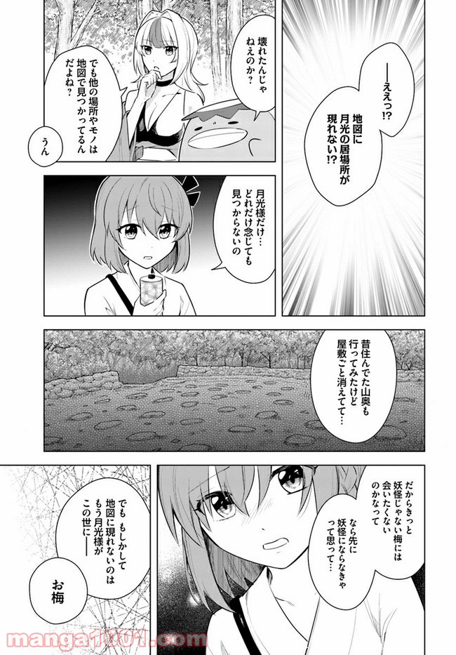 妖怪相撲絵巻 第6.1話 - Trang 5