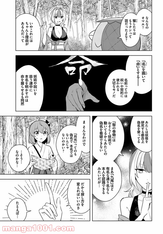 妖怪相撲絵巻 第6.1話 - Trang 7