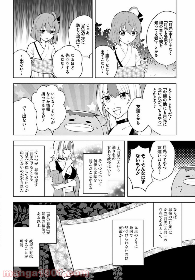 妖怪相撲絵巻 第6.1話 - Trang 8