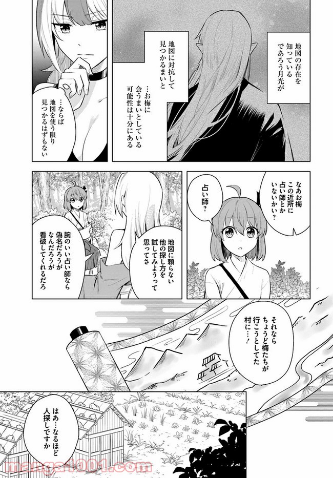 妖怪相撲絵巻 第6.1話 - Trang 9