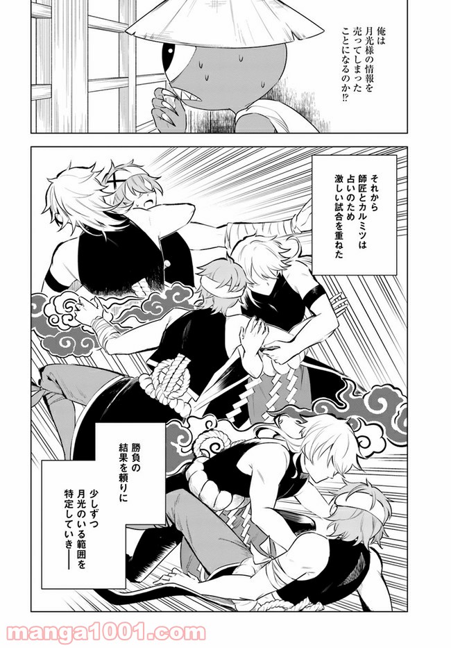 妖怪相撲絵巻 第6.2話 - Trang 2