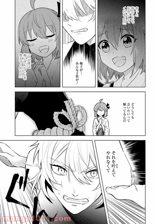 妖怪相撲絵巻 第6.2話 - Trang 11