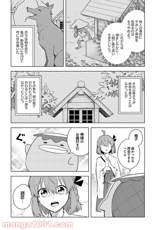 妖怪相撲絵巻 第6.2話 - Trang 14