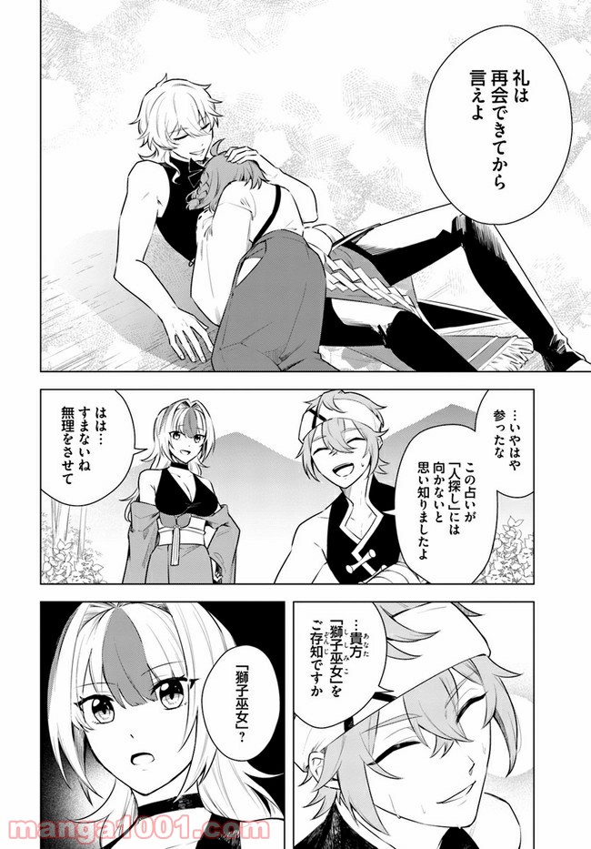 妖怪相撲絵巻 第6.2話 - Trang 16