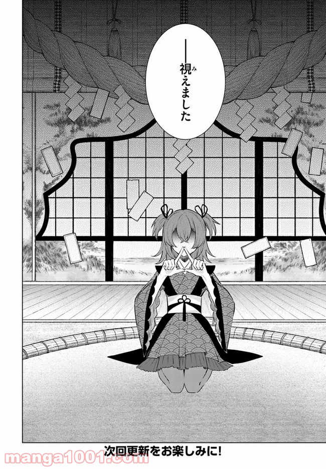 妖怪相撲絵巻 第6.2話 - Trang 18