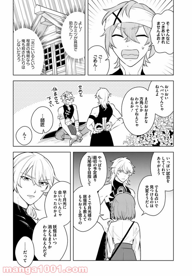 妖怪相撲絵巻 第6.2話 - Trang 4