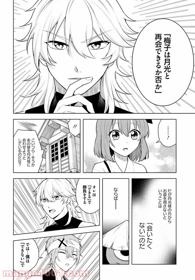 妖怪相撲絵巻 第6.2話 - Trang 6