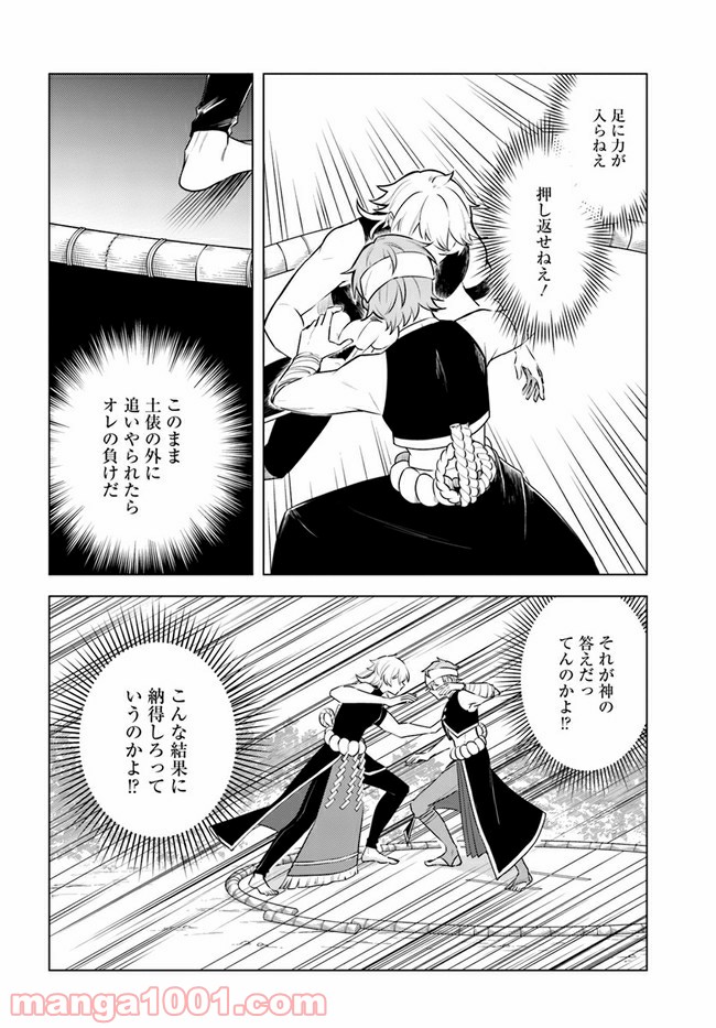 妖怪相撲絵巻 第6.2話 - Trang 10