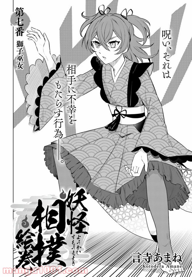 妖怪相撲絵巻 第7.1話 - Trang 2