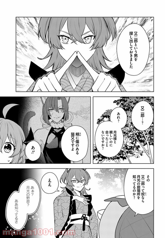 妖怪相撲絵巻 第7.1話 - Trang 11
