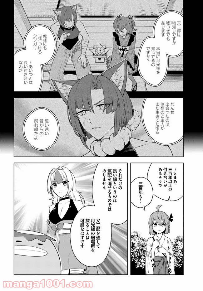 妖怪相撲絵巻 第7.1話 - Trang 12