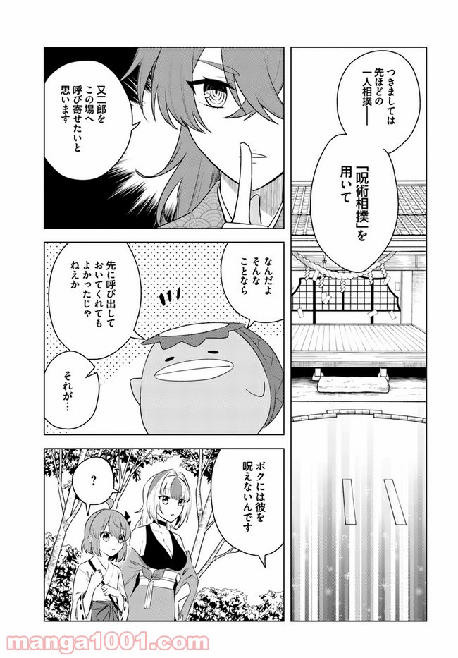 妖怪相撲絵巻 第7.1話 - Trang 13