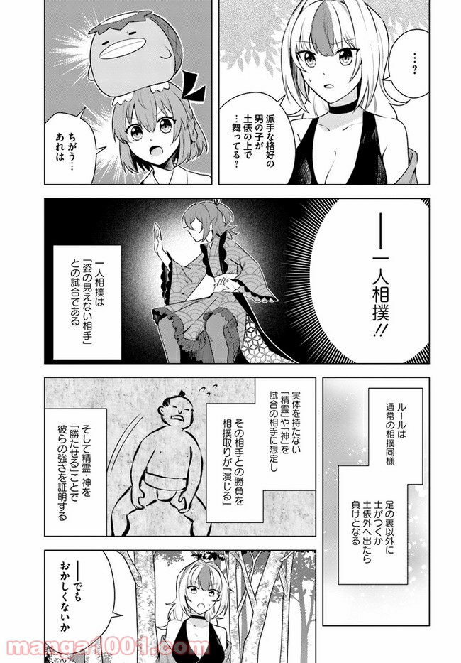 妖怪相撲絵巻 第7.1話 - Trang 3
