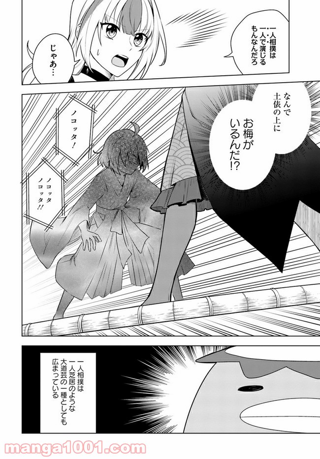 妖怪相撲絵巻 第7.1話 - Trang 4